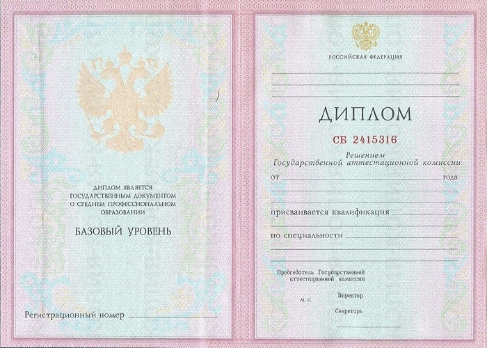 Диплом сантехника 1997-2002 года